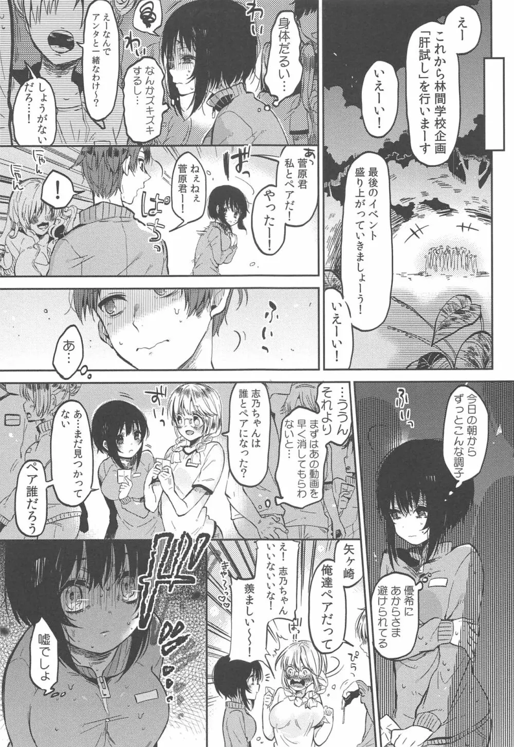 調教彼女 Page.59