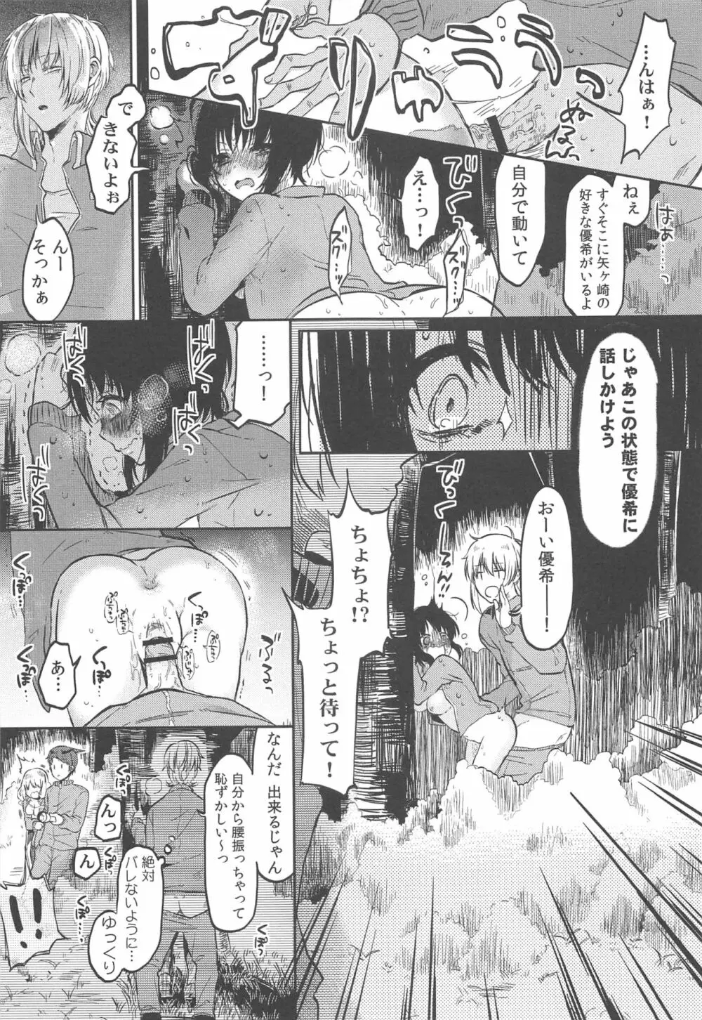 調教彼女 Page.67