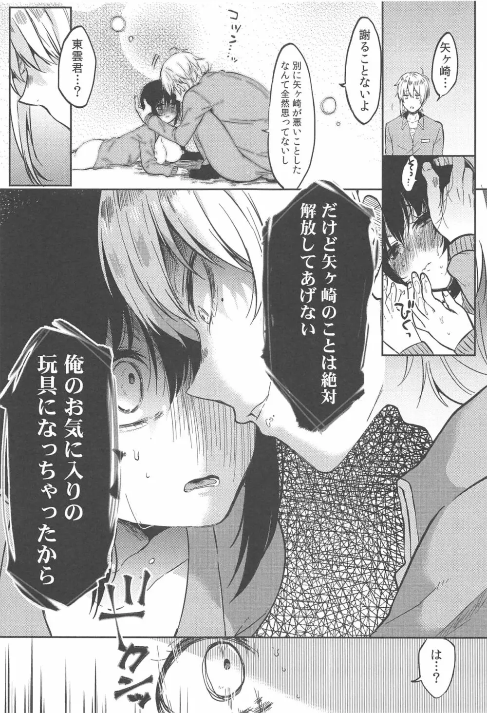 調教彼女 Page.75