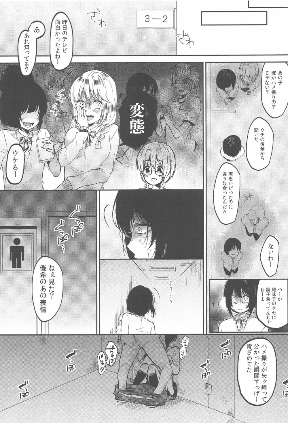 調教彼女 Page.81