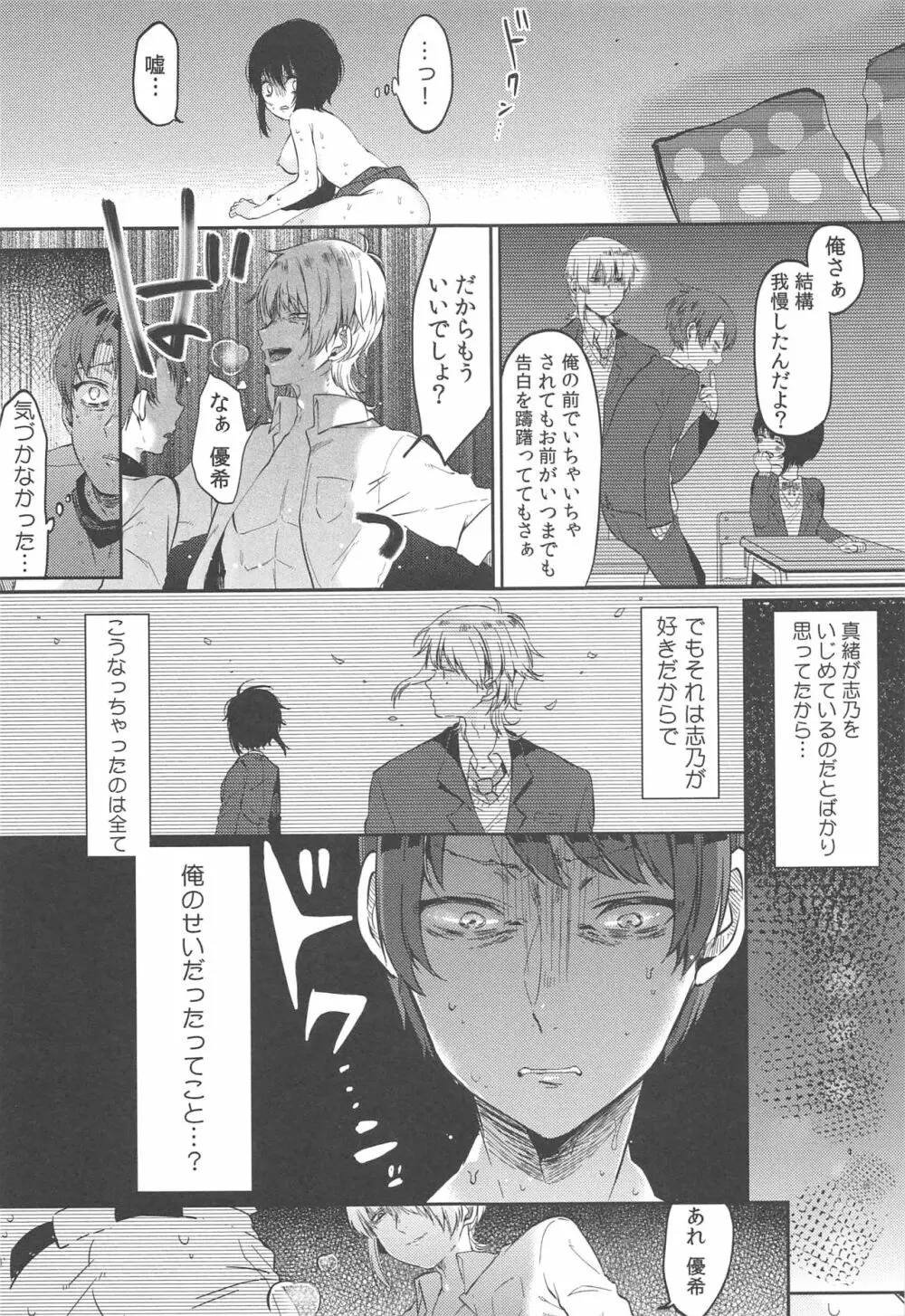 調教彼女 Page.99