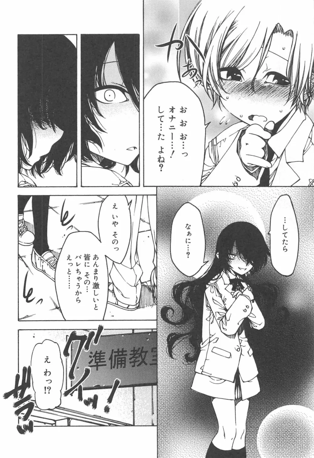 早く射精さないとイッちゃうよ? Page.104