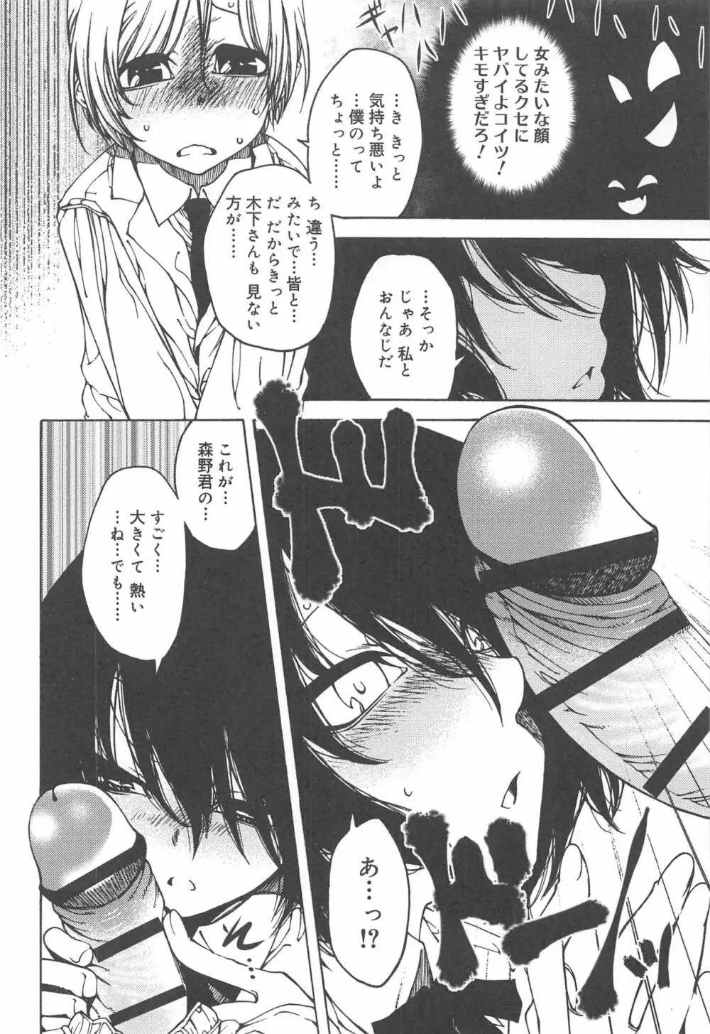 早く射精さないとイッちゃうよ? Page.110