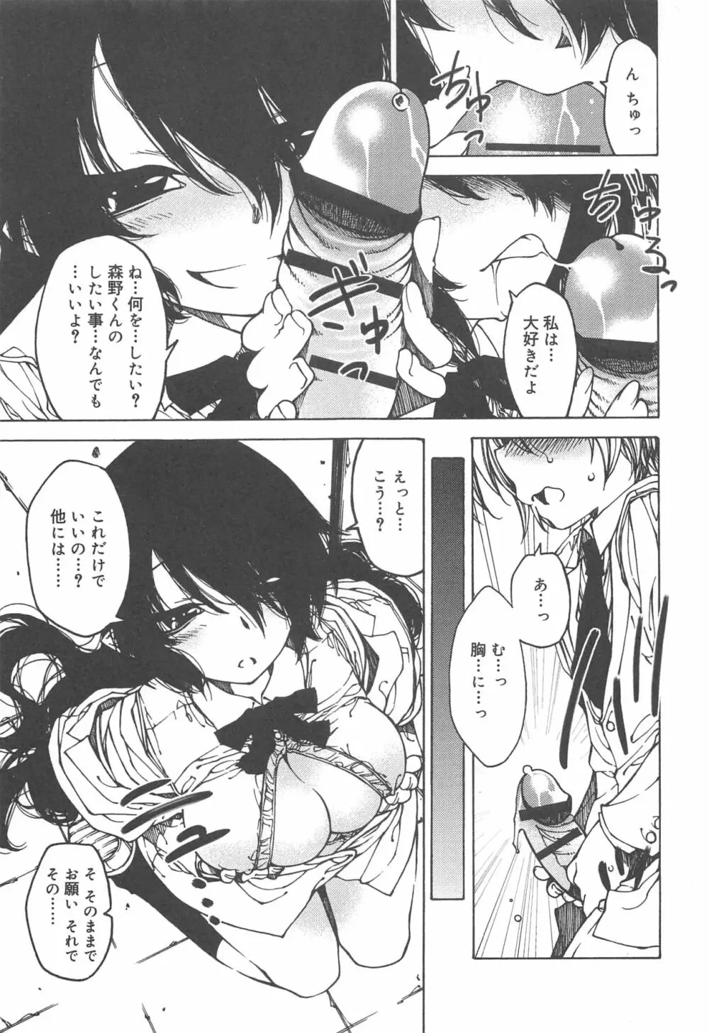 早く射精さないとイッちゃうよ? Page.111