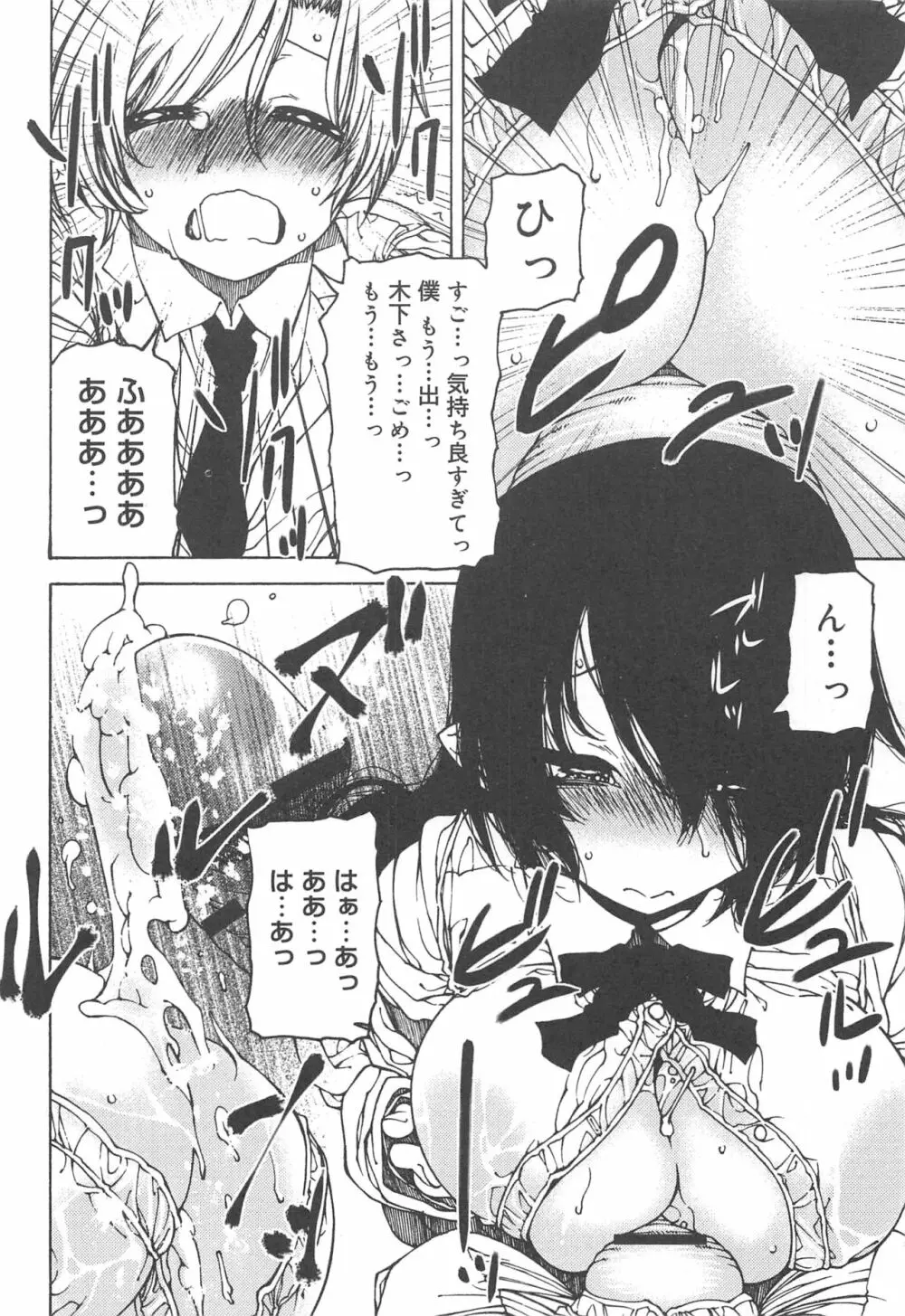 早く射精さないとイッちゃうよ? Page.114