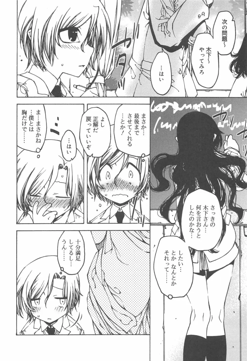 早く射精さないとイッちゃうよ? Page.124