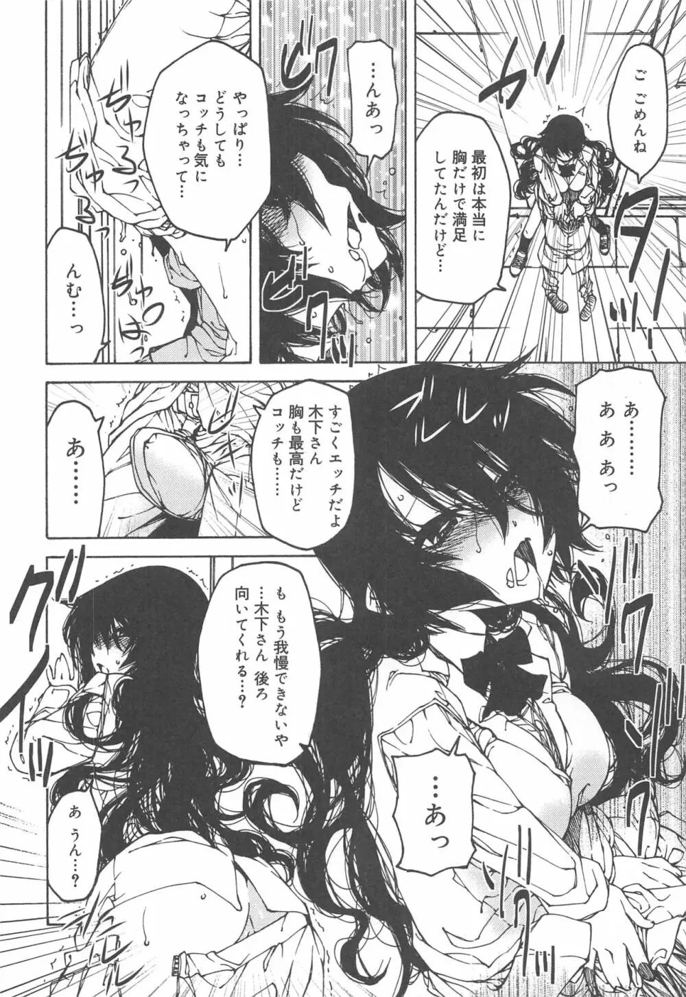 早く射精さないとイッちゃうよ? Page.128