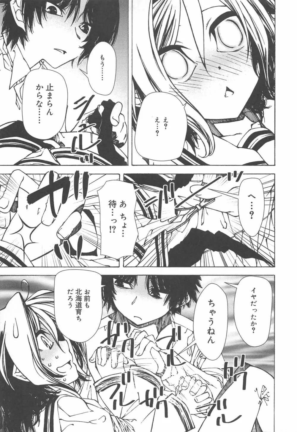 早く射精さないとイッちゃうよ? Page.13