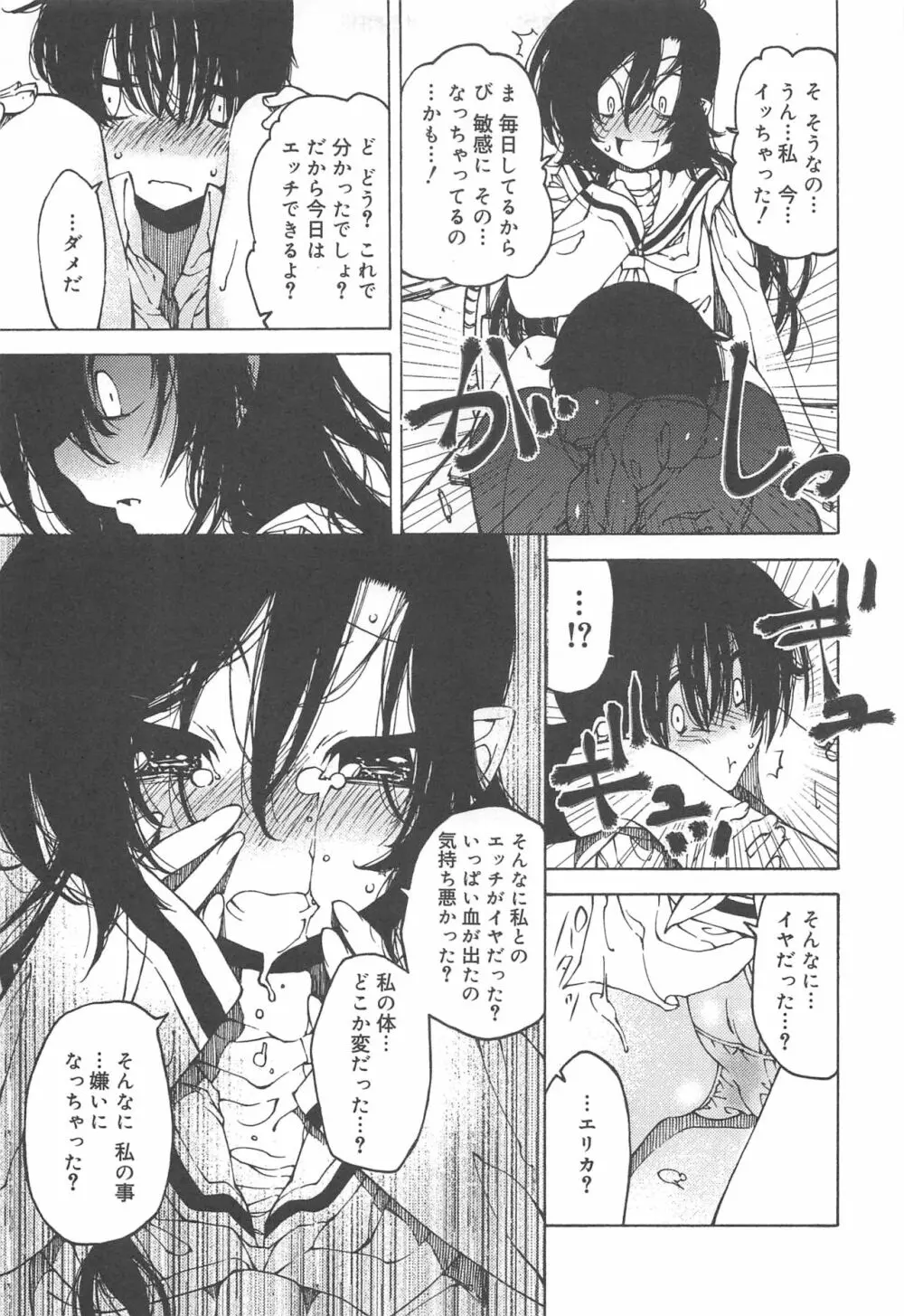 早く射精さないとイッちゃうよ? Page.155