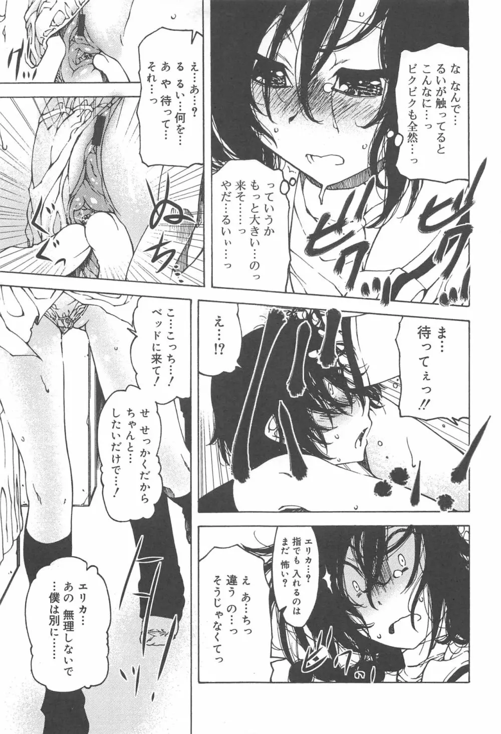 早く射精さないとイッちゃうよ? Page.159