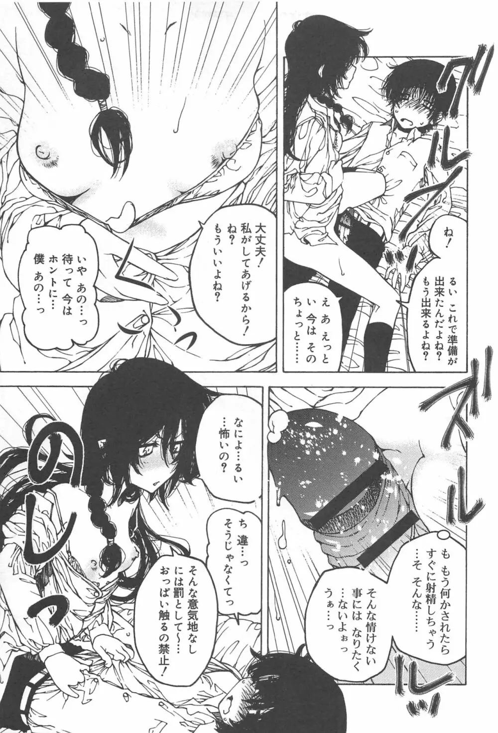 早く射精さないとイッちゃうよ? Page.165