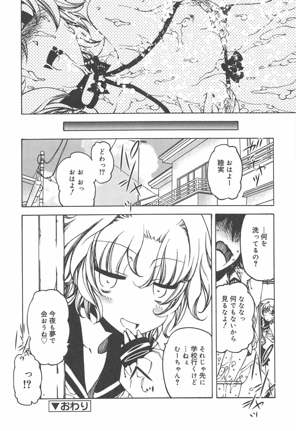 早く射精さないとイッちゃうよ? Page.186