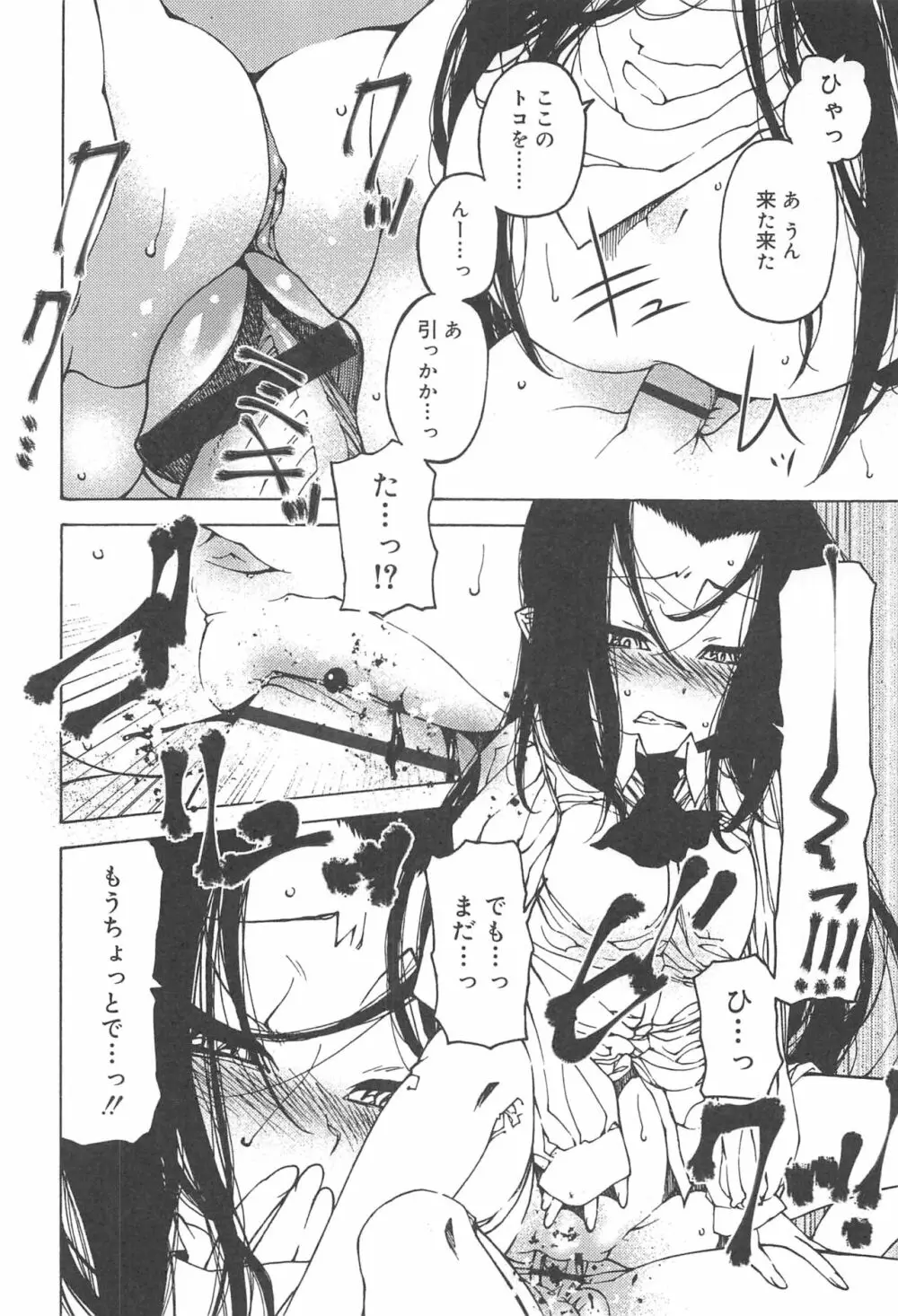 早く射精さないとイッちゃうよ? Page.192