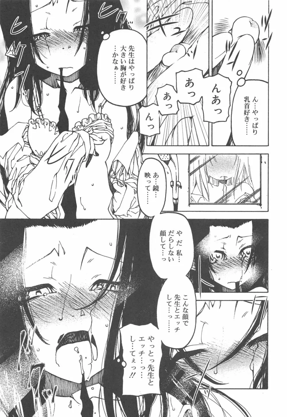 早く射精さないとイッちゃうよ? Page.195