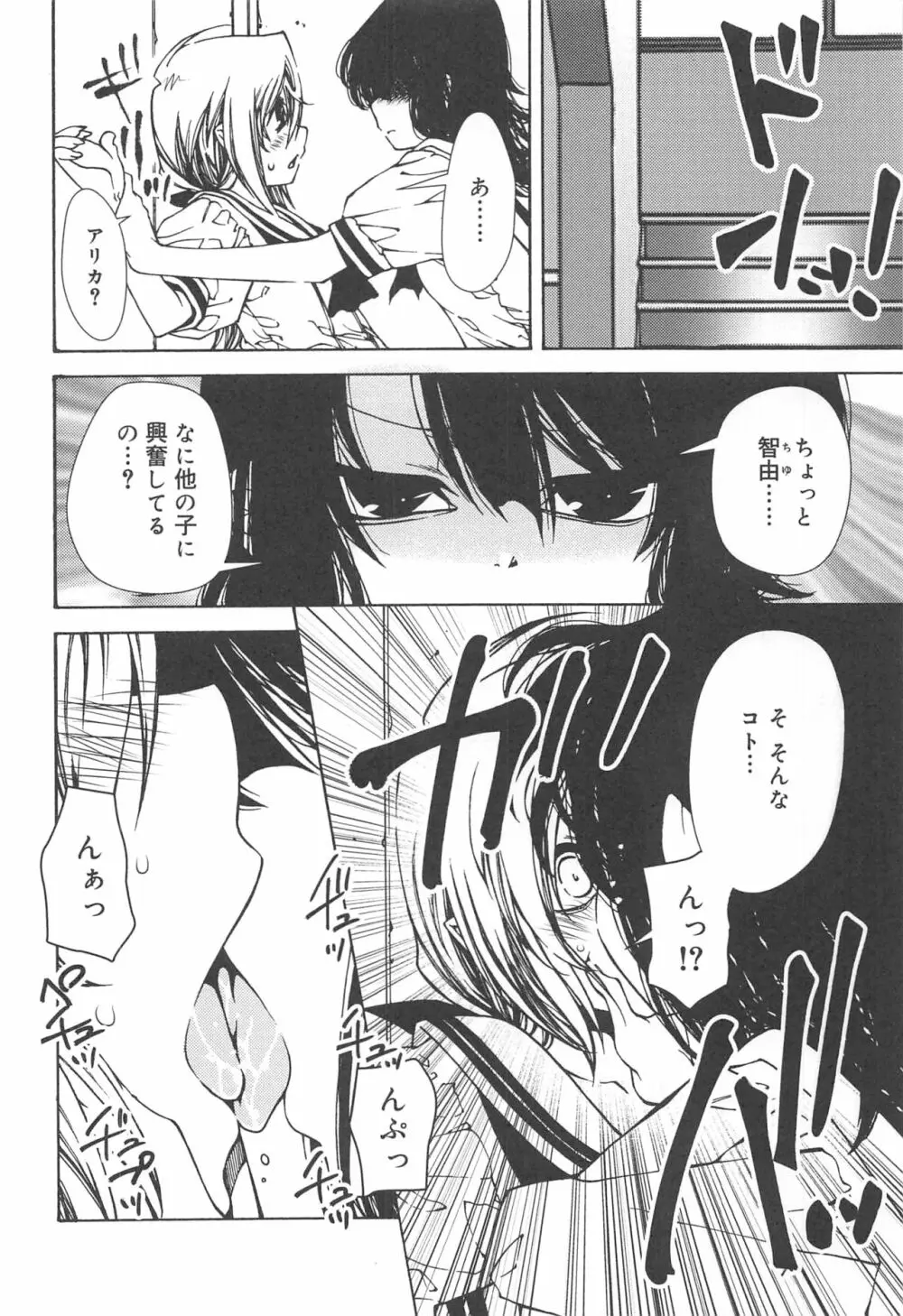 早く射精さないとイッちゃうよ? Page.204