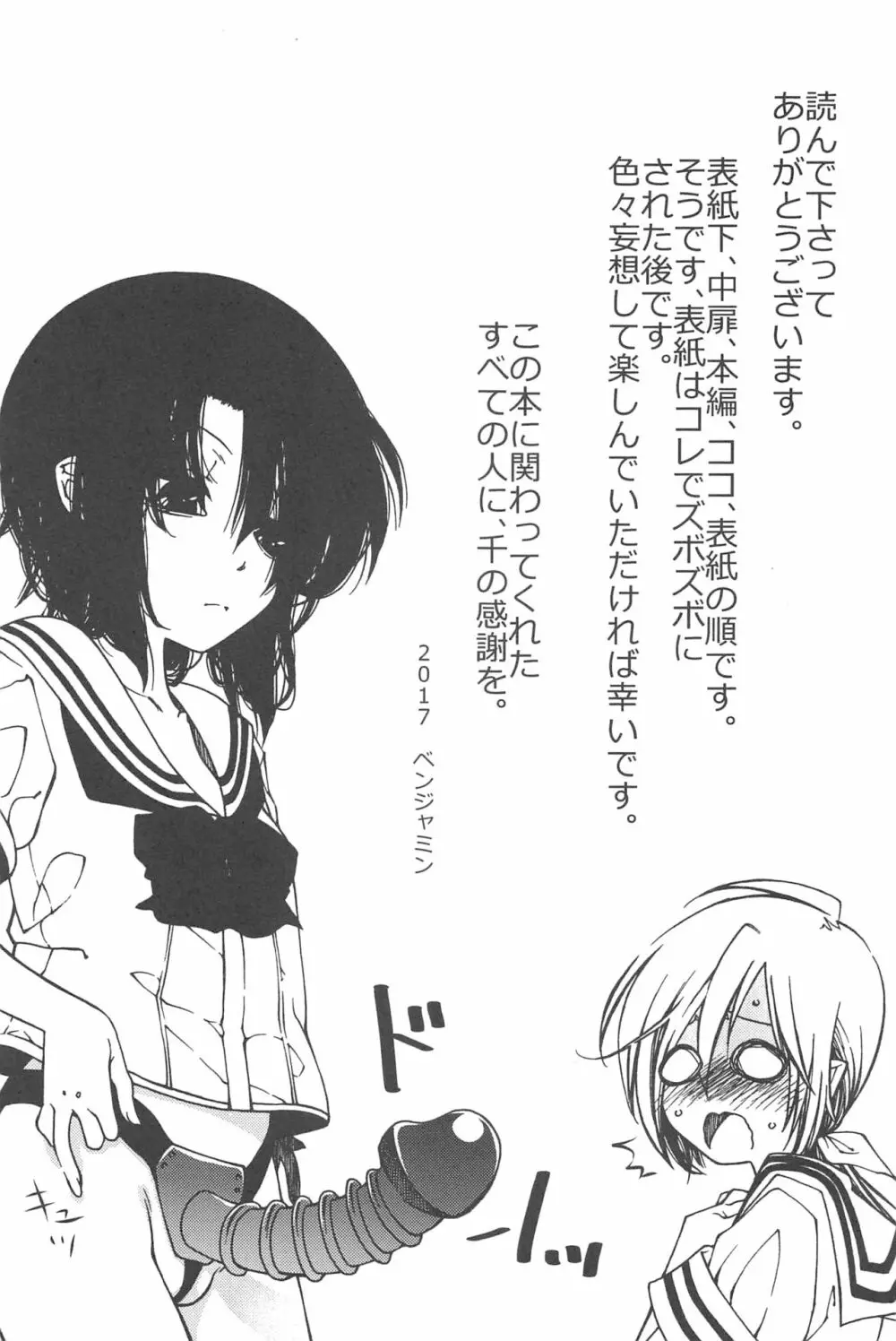 早く射精さないとイッちゃうよ? Page.227