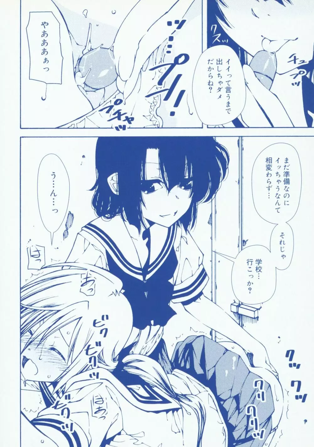 早く射精さないとイッちゃうよ? Page.229