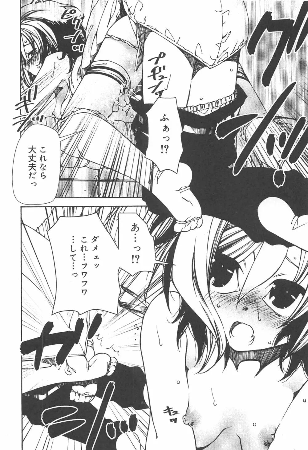 早く射精さないとイッちゃうよ? Page.28