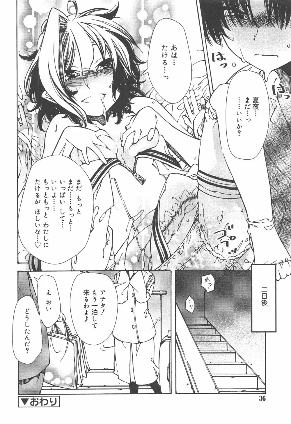 早く射精さないとイッちゃうよ? Page.36