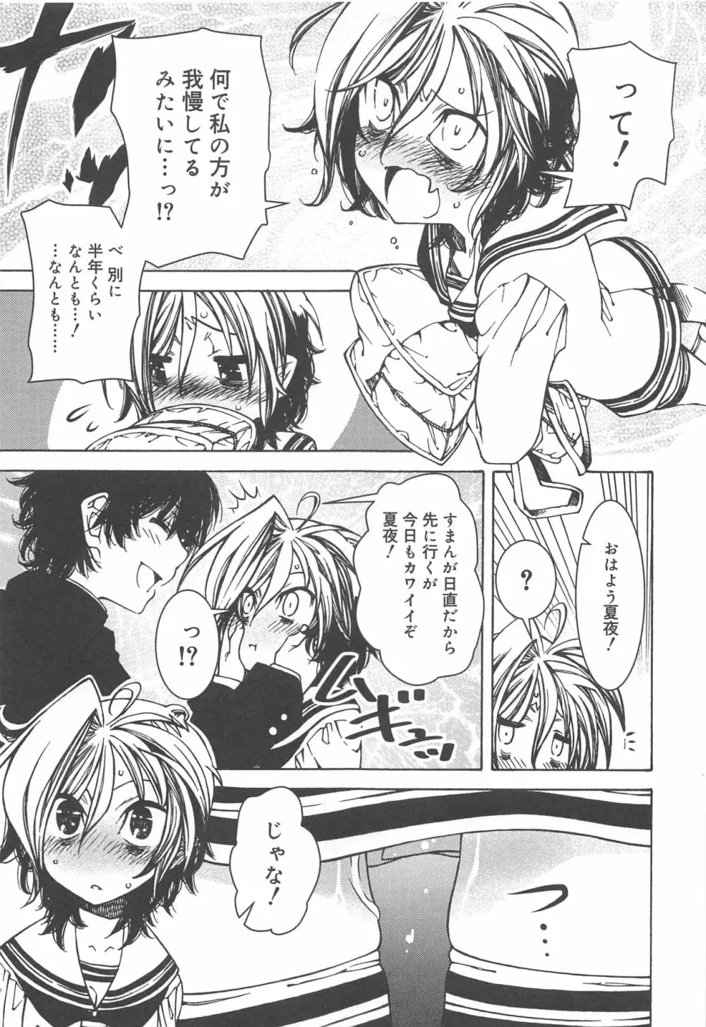 早く射精さないとイッちゃうよ? Page.41