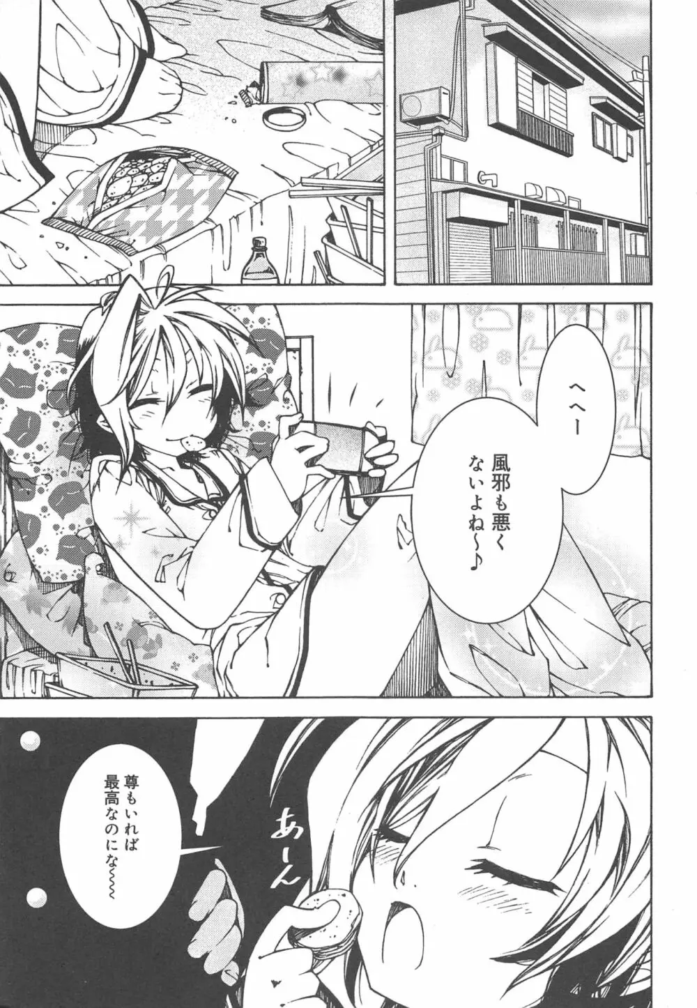 早く射精さないとイッちゃうよ? Page.63