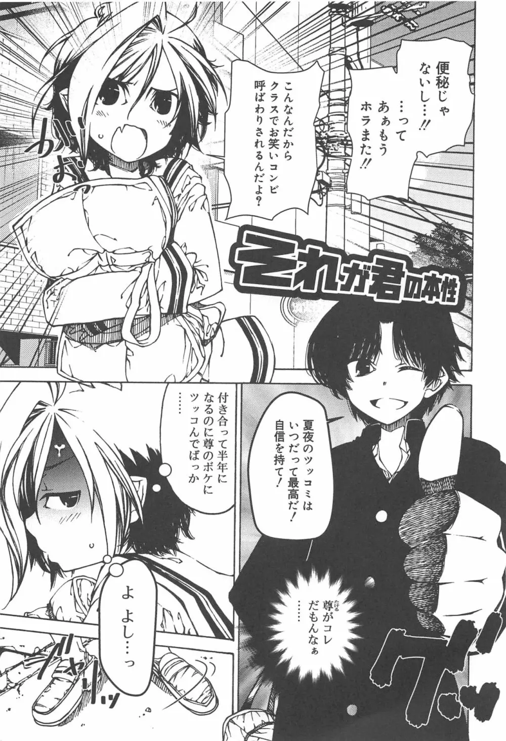 早く射精さないとイッちゃうよ? Page.7