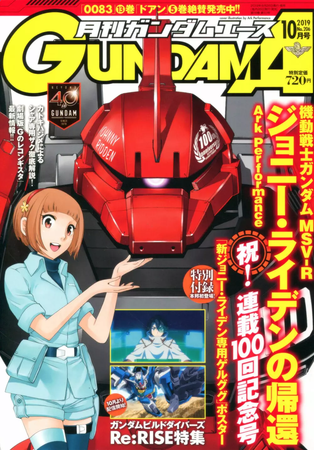 Gundam Ace - October 2019 Page.1