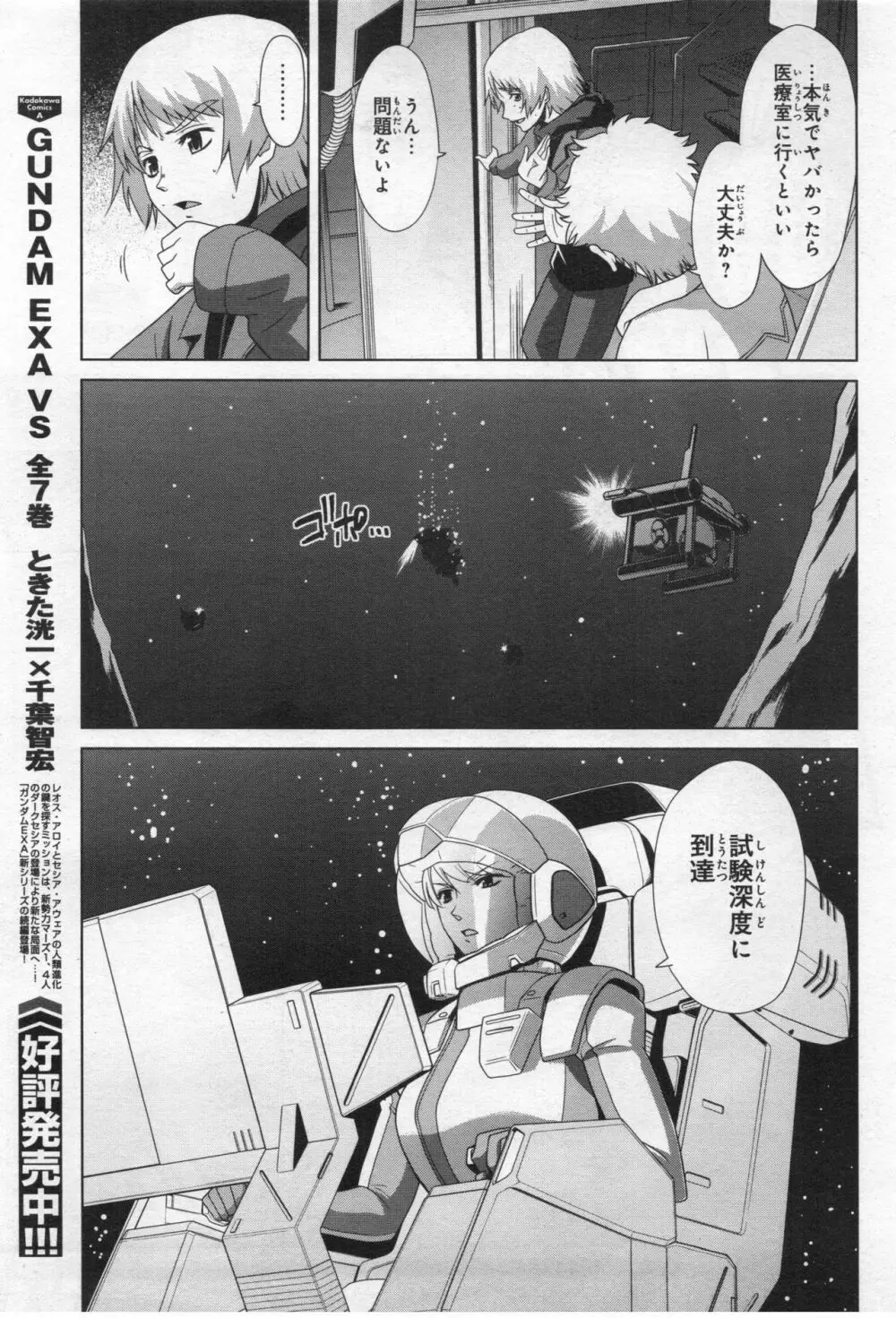 Gundam Ace - October 2019 Page.102