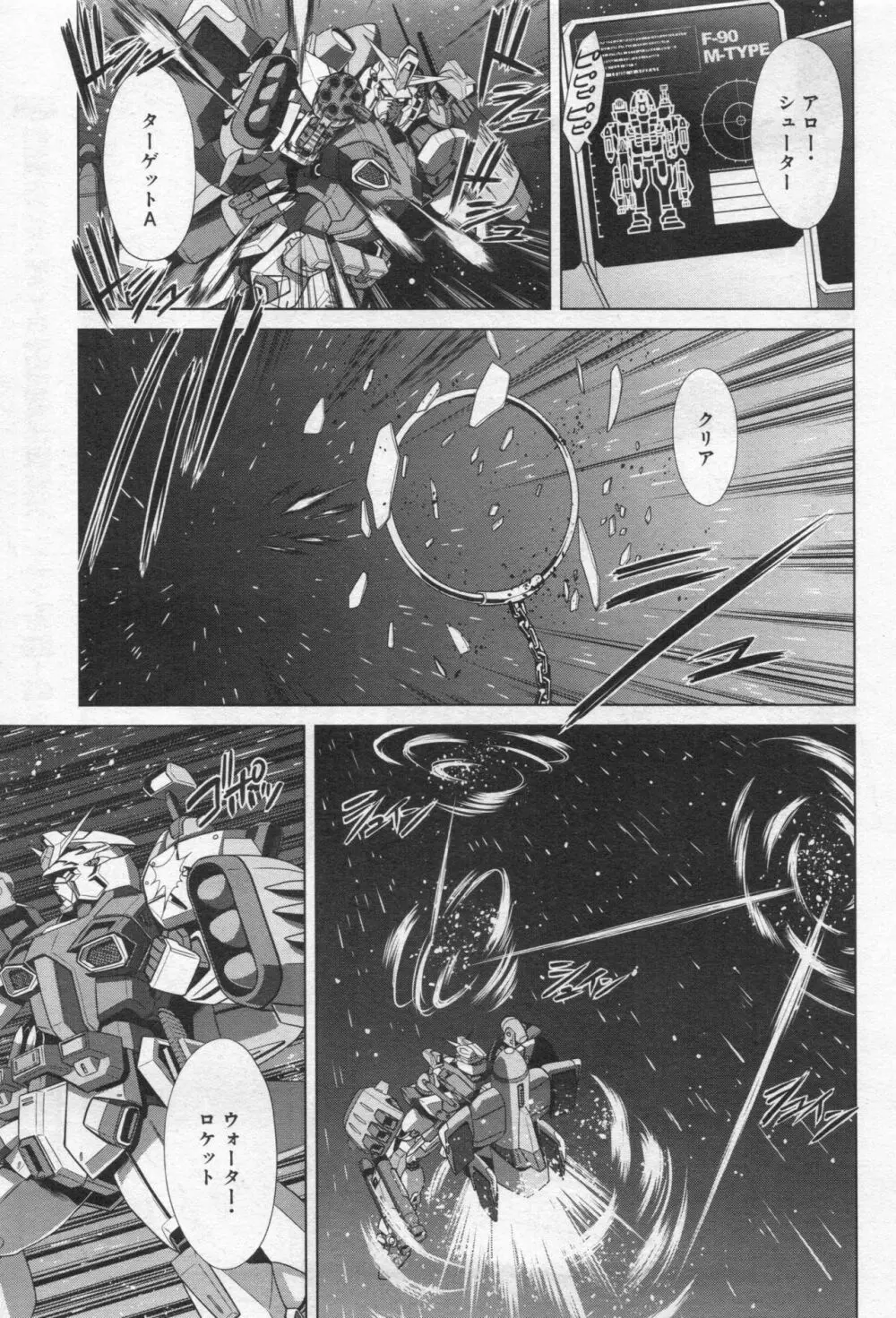 Gundam Ace - October 2019 Page.104