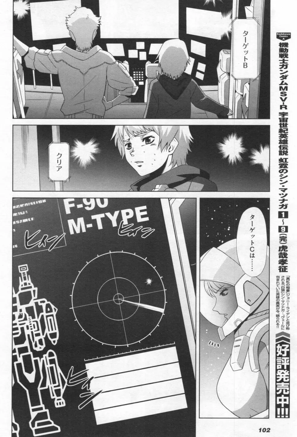 Gundam Ace - October 2019 Page.105