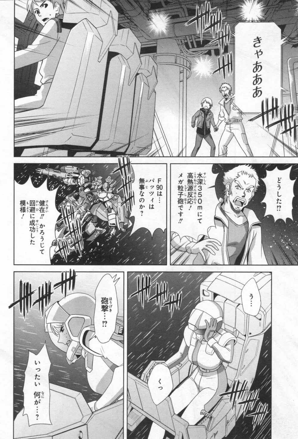 Gundam Ace - October 2019 Page.109