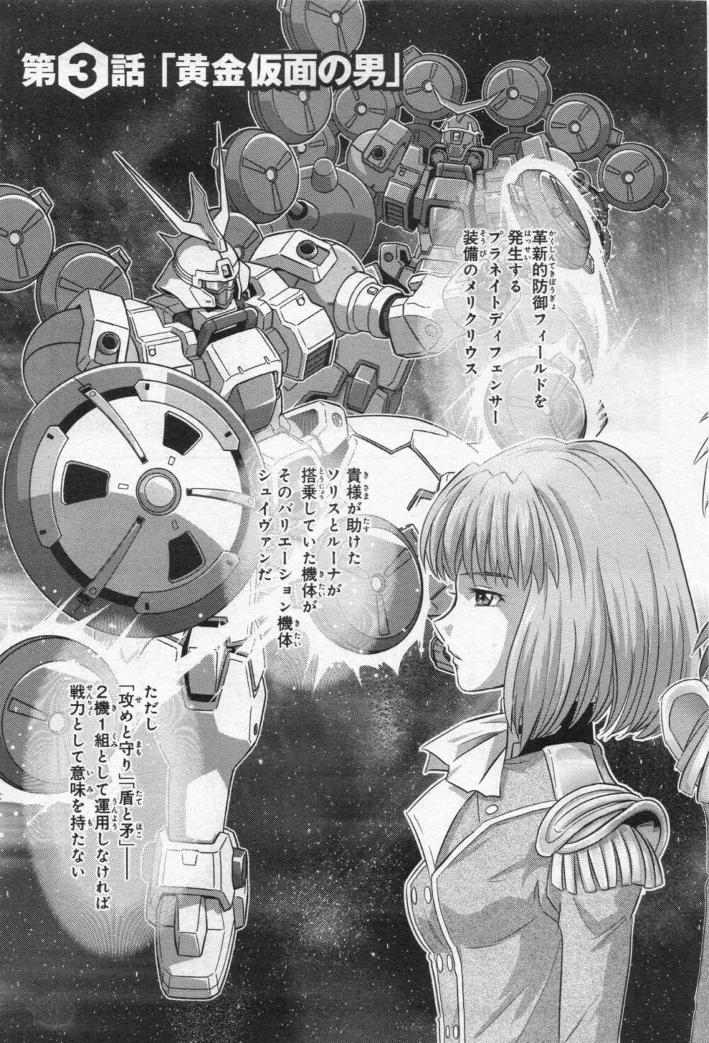 Gundam Ace - October 2019 Page.116