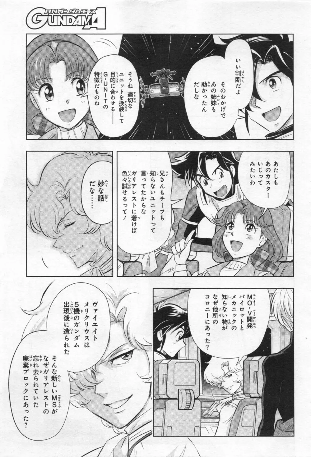 Gundam Ace - October 2019 Page.118