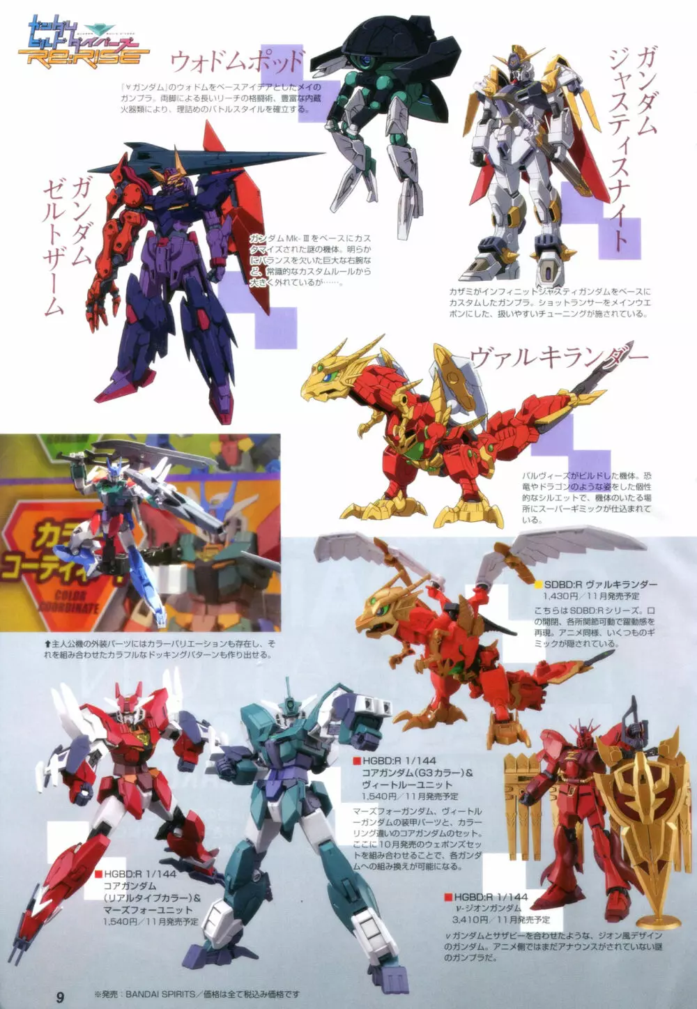 Gundam Ace - October 2019 Page.12