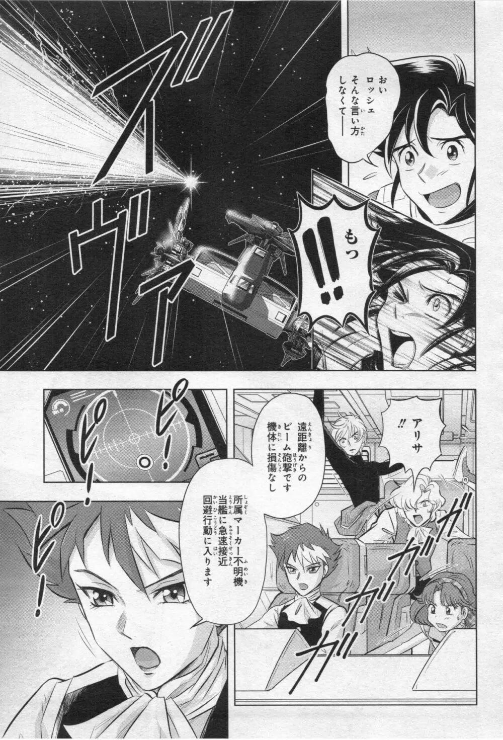Gundam Ace - October 2019 Page.120