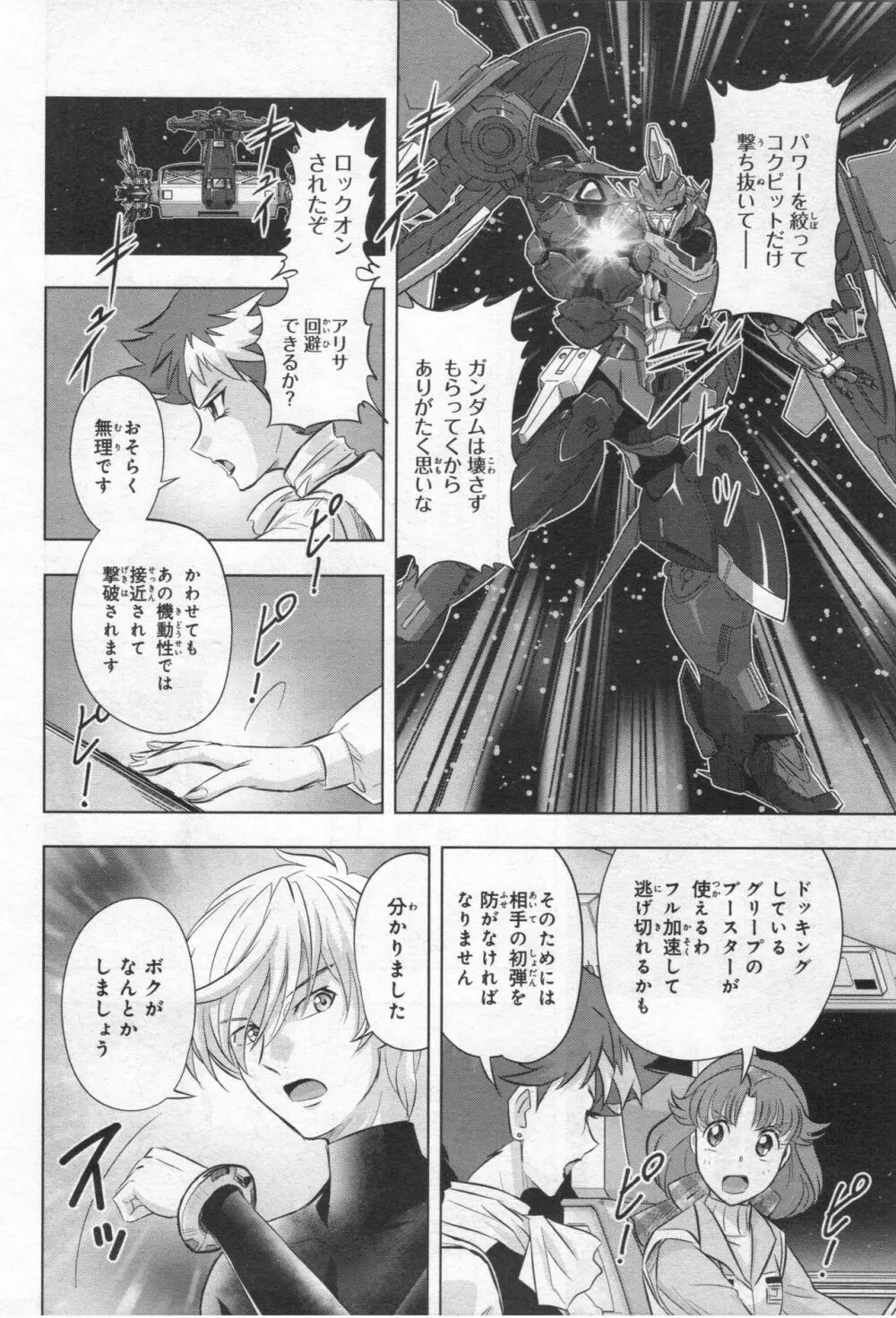 Gundam Ace - October 2019 Page.127