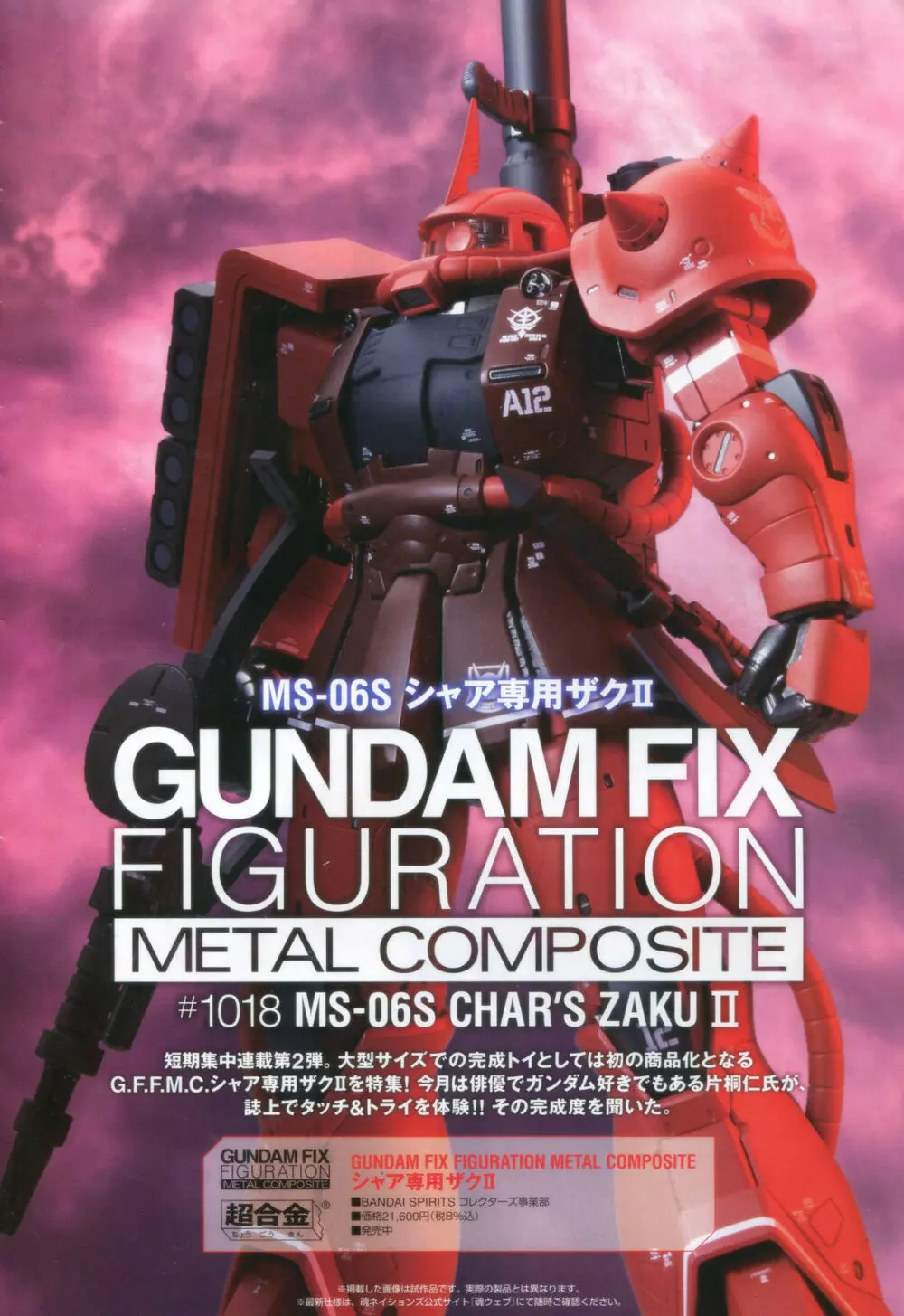 Gundam Ace - October 2019 Page.13