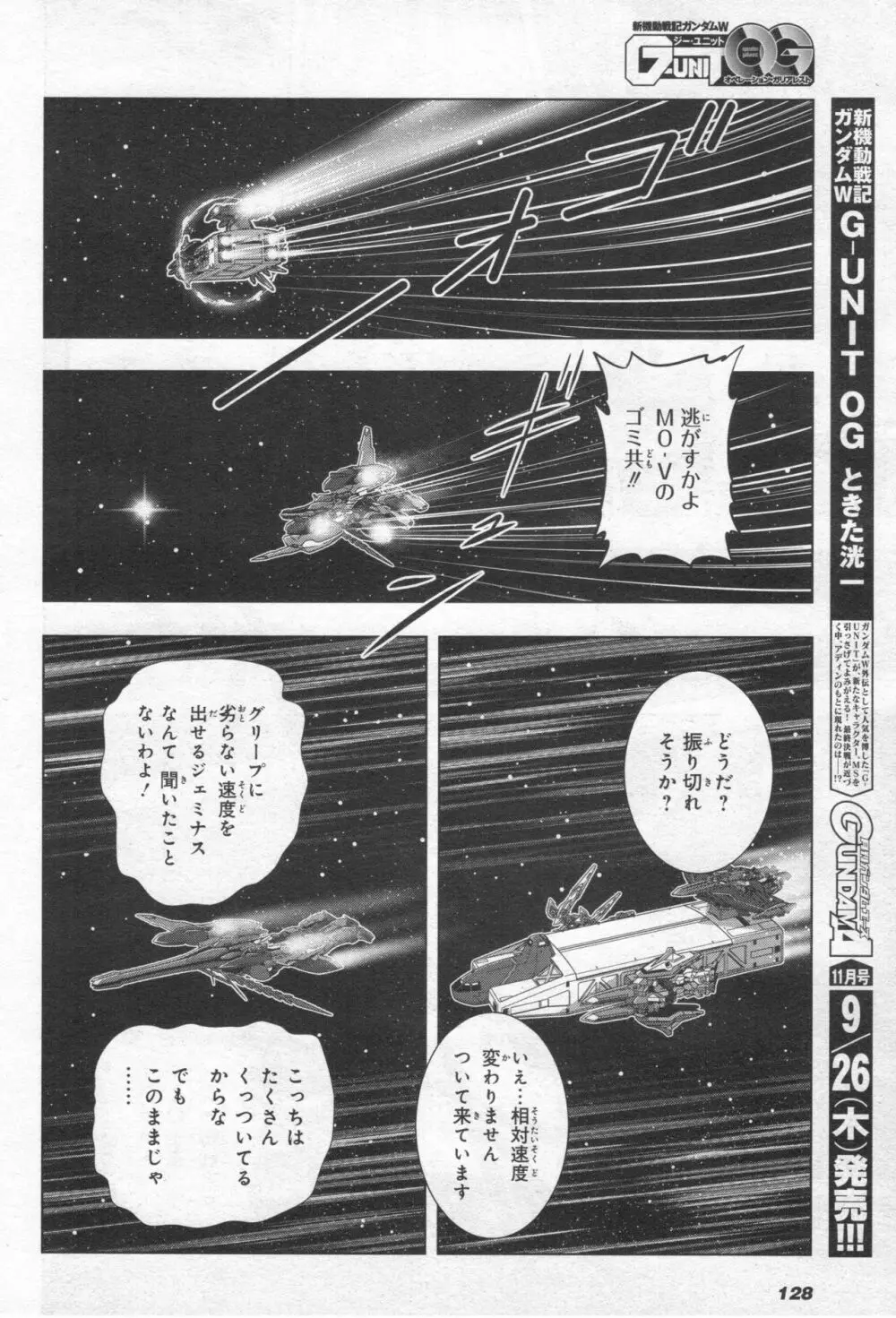 Gundam Ace - October 2019 Page.131