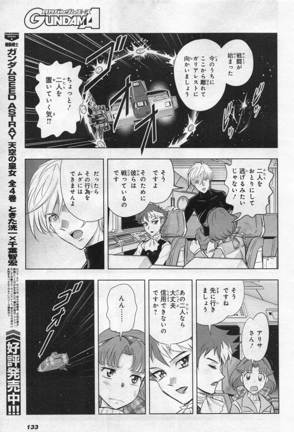 Gundam Ace - October 2019 Page.136