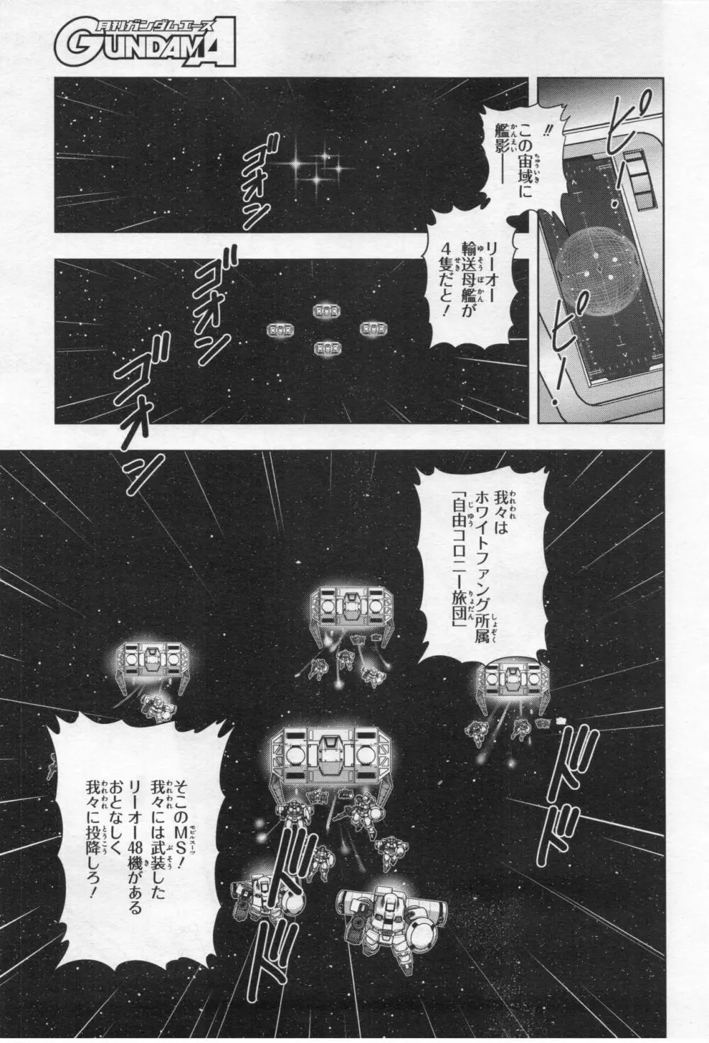 Gundam Ace - October 2019 Page.142
