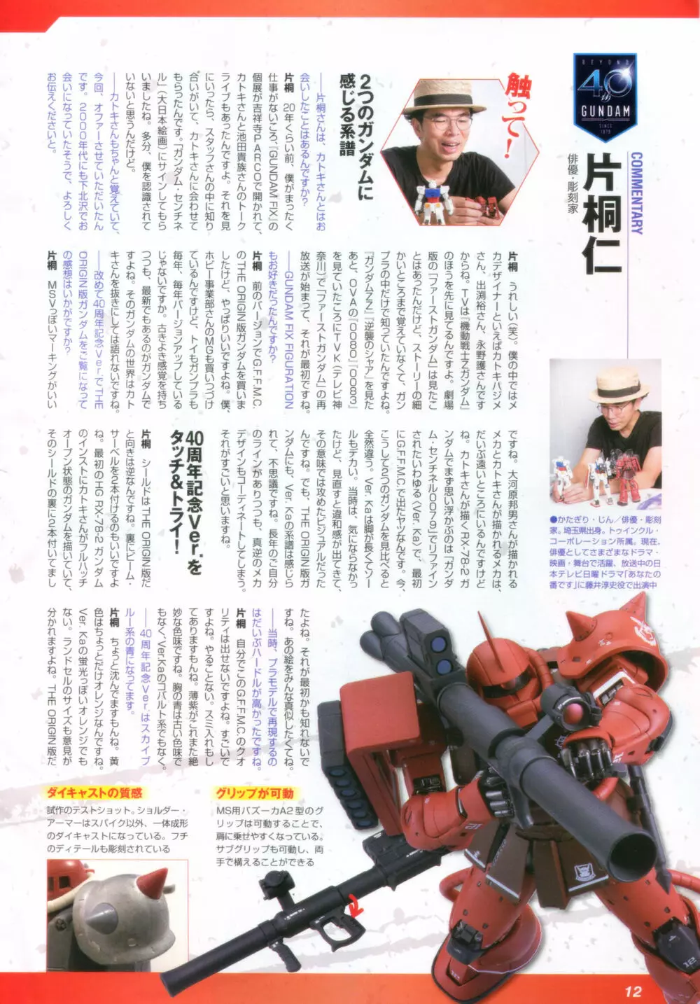 Gundam Ace - October 2019 Page.15