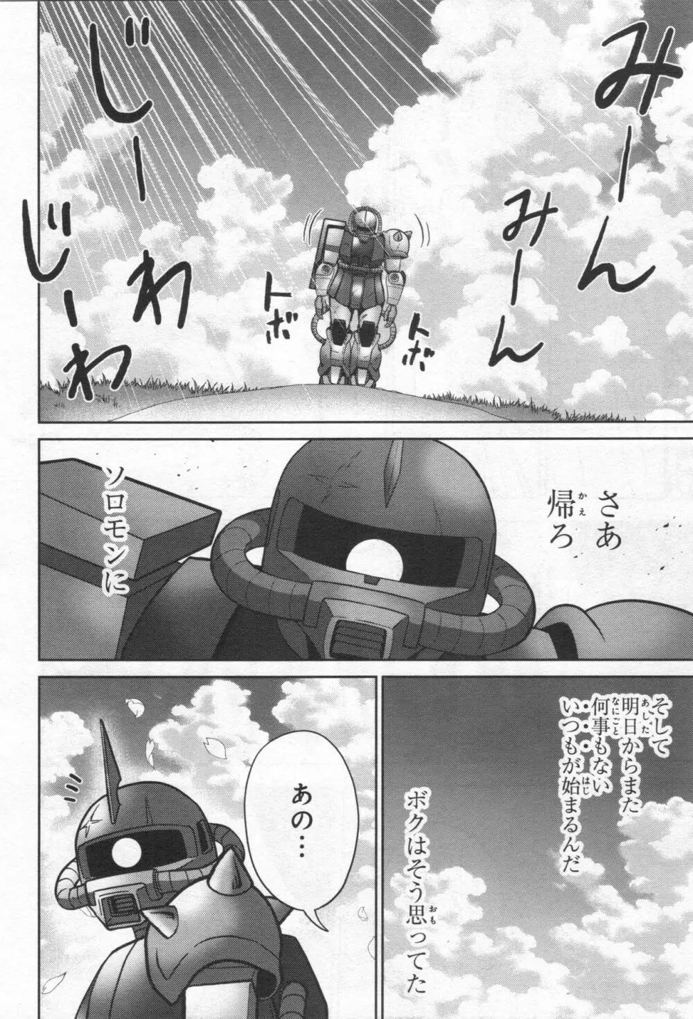 Gundam Ace - October 2019 Page.151