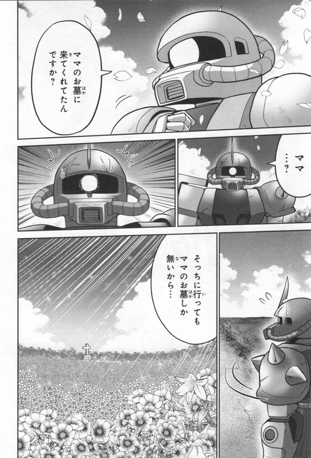 Gundam Ace - October 2019 Page.153