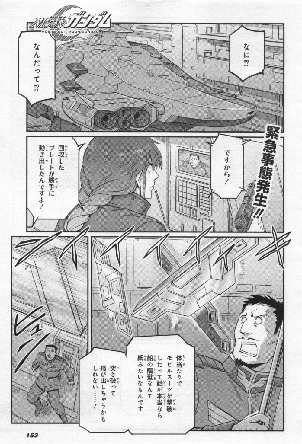 Gundam Ace - October 2019 Page.156