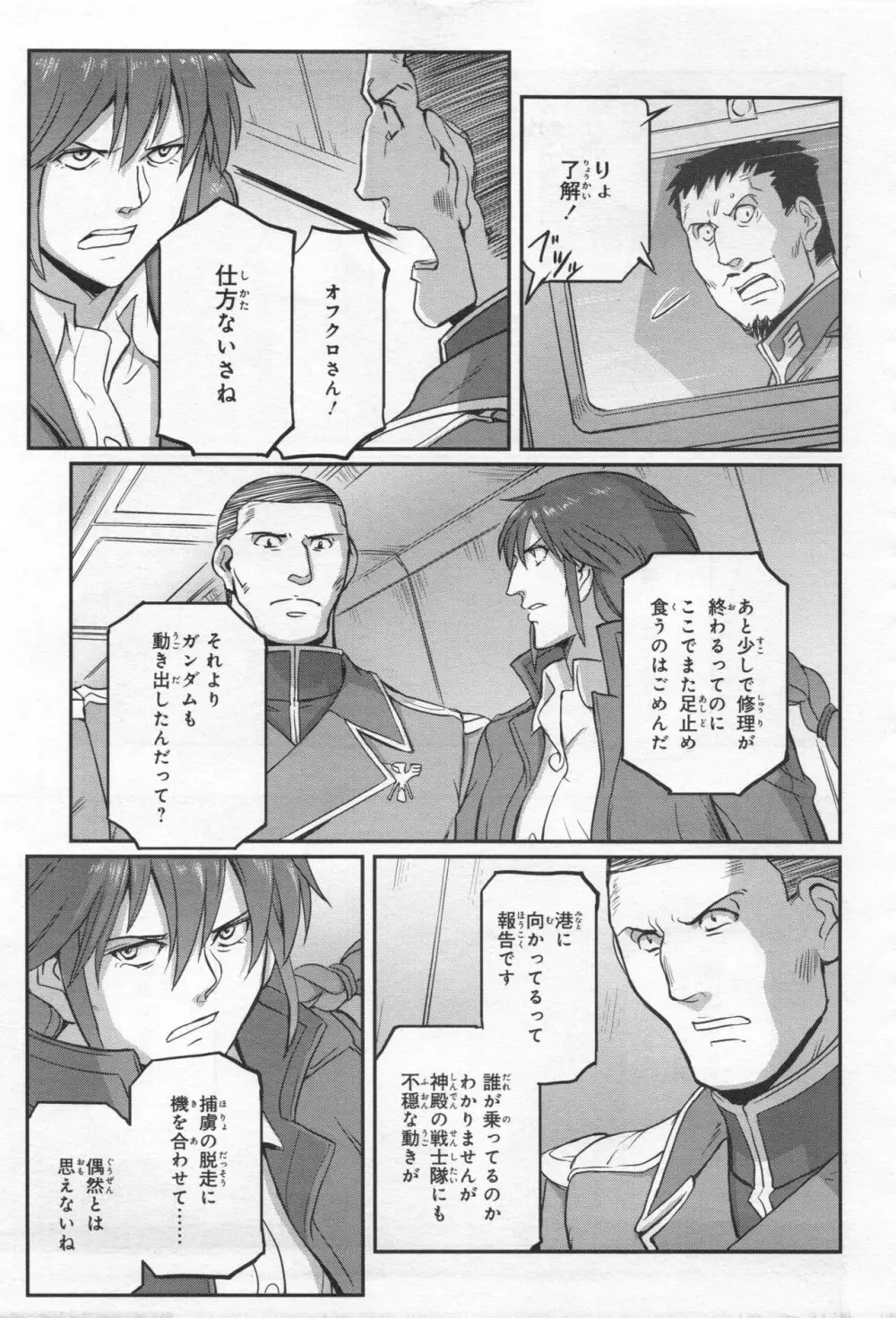 Gundam Ace - October 2019 Page.158