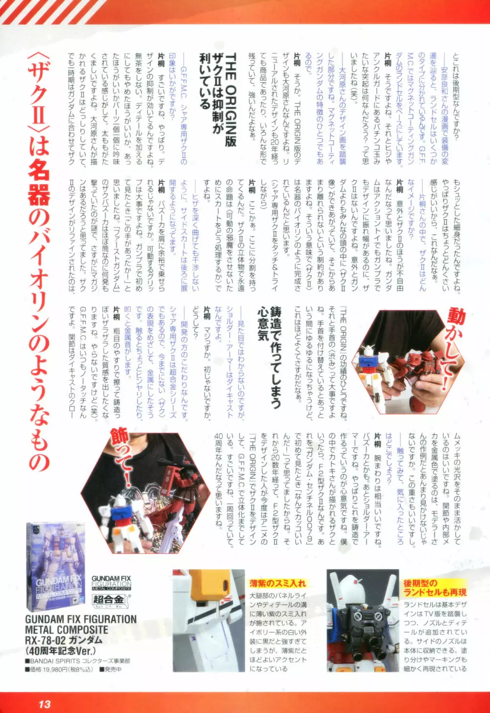 Gundam Ace - October 2019 Page.16