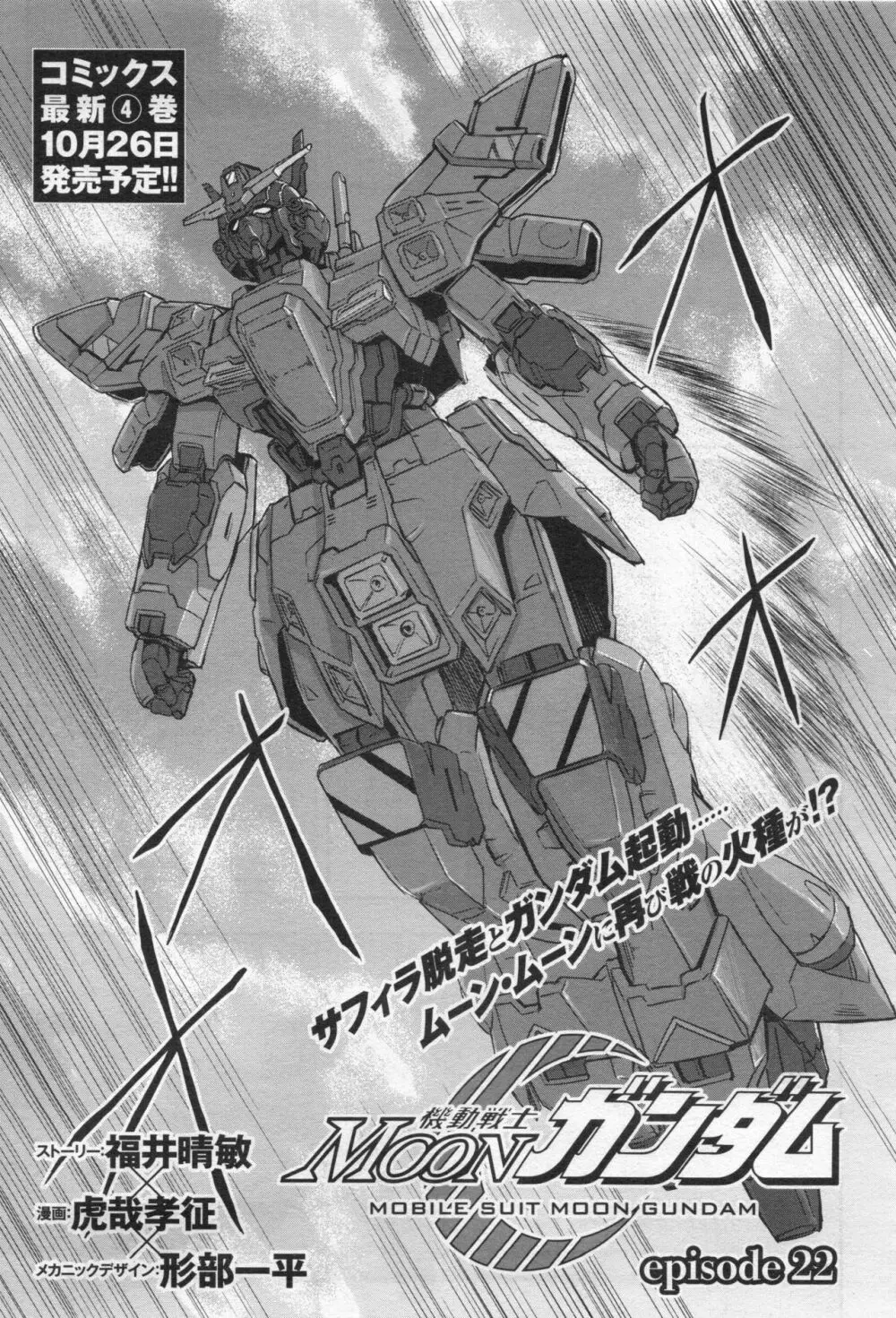 Gundam Ace - October 2019 Page.160