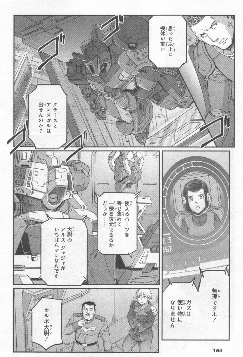 Gundam Ace - October 2019 Page.167