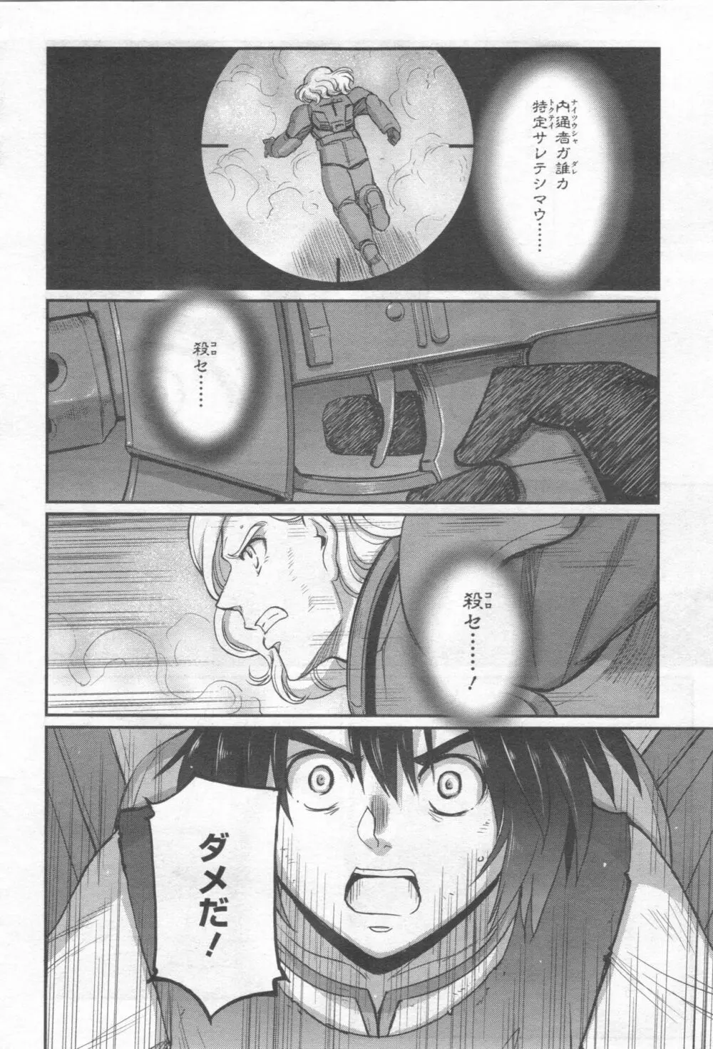 Gundam Ace - October 2019 Page.187