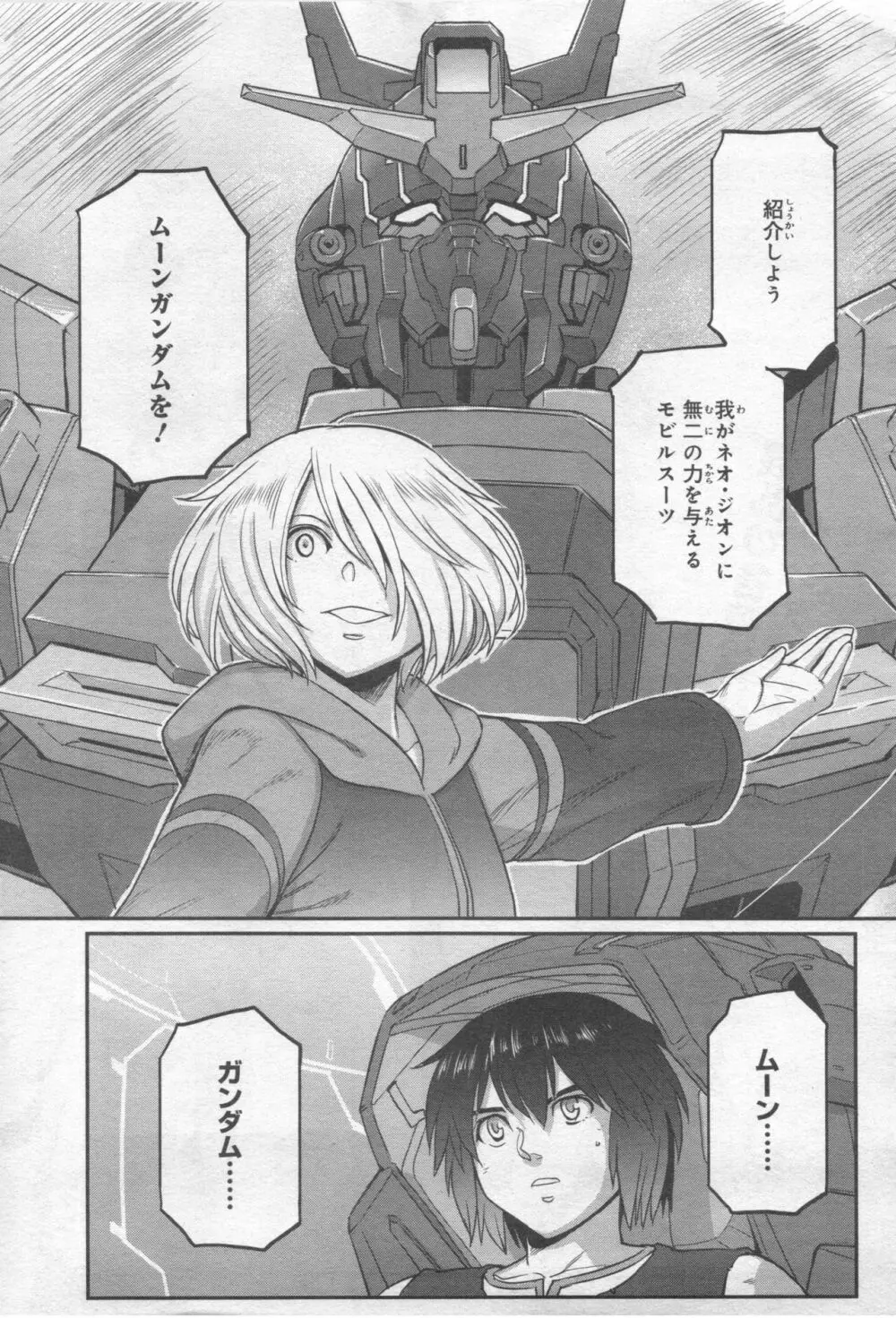 Gundam Ace - October 2019 Page.196